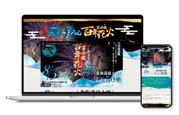 とまみん苫小牧百年花火